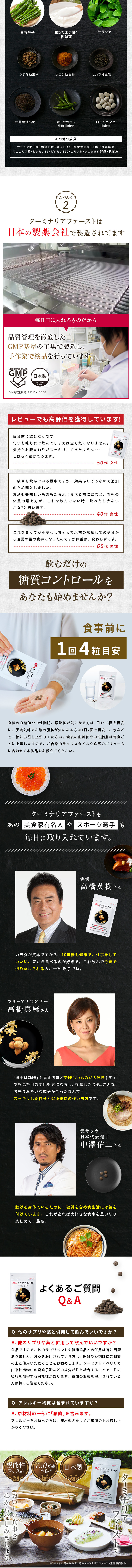  ターミナリア ファーストのLPデザイン（ダイエットサプリ・ダイエット飲料／ブラック（黒色）系／キレイ系）