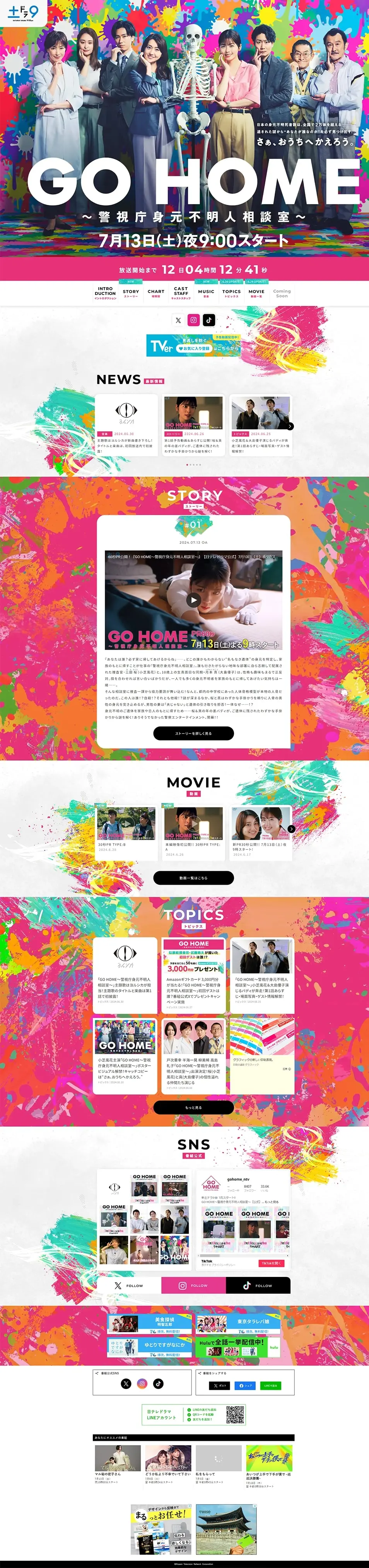 GO HOMEのLPデザイン（ニュース・ドラマ・バラエティ／ピンク系／かわいい系）PC版