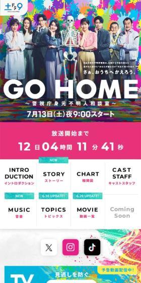 GO HOMEのLPデザイン（ニュース・ドラマ・バラエティ／ピンク系／かわいい系）スマホ版