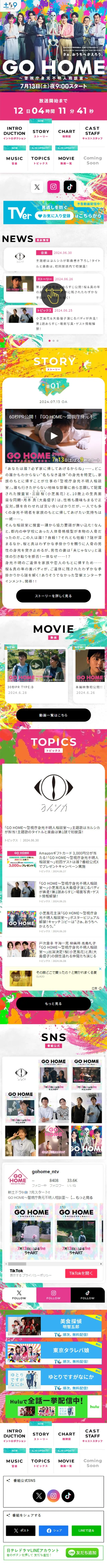 GO HOMEのLPデザイン（ニュース・ドラマ・バラエティ／ピンク系／かわいい系）スマホ版