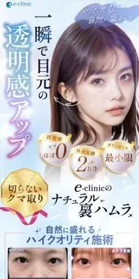 eクリニックのナチュラル裏ハムラのLPデザイン（エステ・脱毛・増毛・整形／カラフル系／キレイ系）スマホ版
