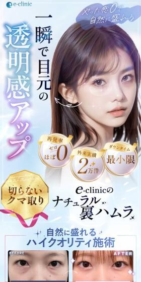 e Clinic's Natural Ura Hamura LP design (este / Multi-color type / Refined style) Mobile version