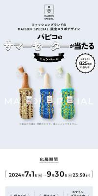 Campaign to win a Papico summer sweater