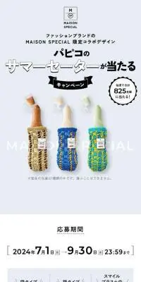 パピコのサマーセーターが当たるキャンペーンのLPデザイン（洋菓子／グレー系／シンプル系）スマホ版