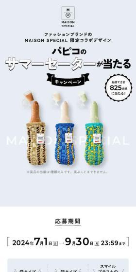 Campaign to win a Papico summer sweater LP design (Western confectionery / Shades of grey / Simple) Mobile version