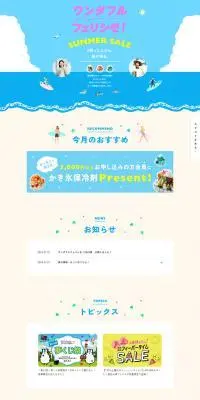 ワンダフルフェリシモのLPデザイン（イベント・キャンペーン・体験／ブルー系／かわいい系）PC版