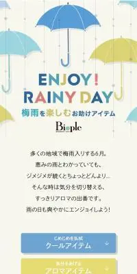 ENJOY！RAINY DAYのLPデザイン（イベント・キャンペーン・体験／ベージュ系／かわいい系）スマホ版