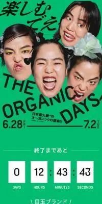 THE ORGANIC DAYSのLPデザイン（イベント・キャンペーン・体験／グリーン系／シンプル系）スマホ版