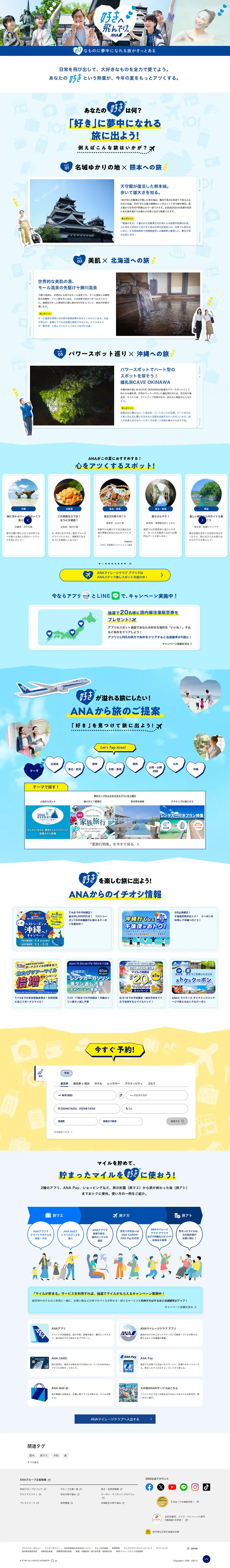 飛行機のLPデザイン（イベント・キャンペーン・体験／ブルー系／かわいい系）PC版