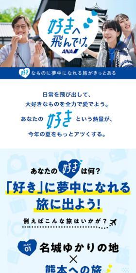 好きへ飛んでいけ。好きなものに夢中になれる旅がきっとある