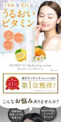 VCハイドレーティングローションのLPデザイン（スキンケア・ボディケア・ヘアケア／ホワイト系／キレイ系）スマホ版