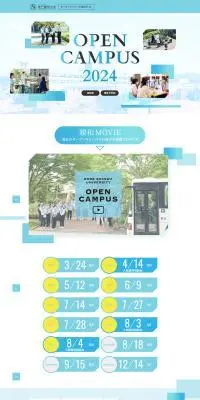 オープンキャンパス2024のLPデザイン（学校・塾・通信講座／ブルー系／爽やか系）PC版