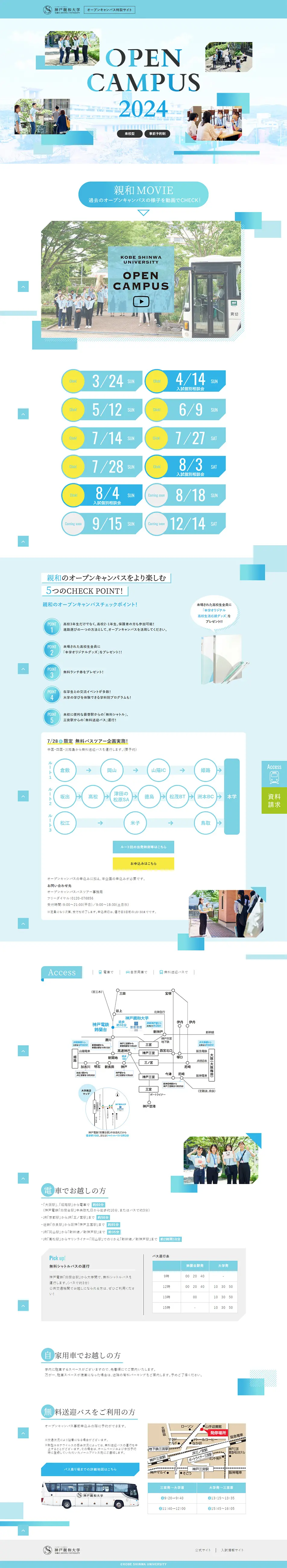 オープンキャンパス2024のLPデザイン（学校・塾・通信講座／ブルー系／爽やか系）PC版