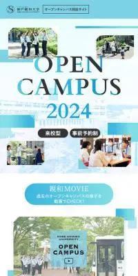 オープンキャンパス2024のLPデザイン（学校・塾・通信講座／ブルー系／爽やか系）スマホ版