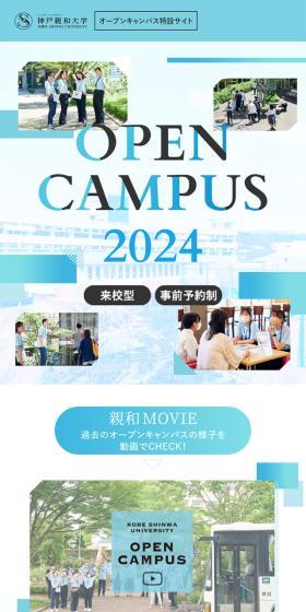 Open Campus 2024 LP design (school / Shades of blue / Refreshing type) Mobile version