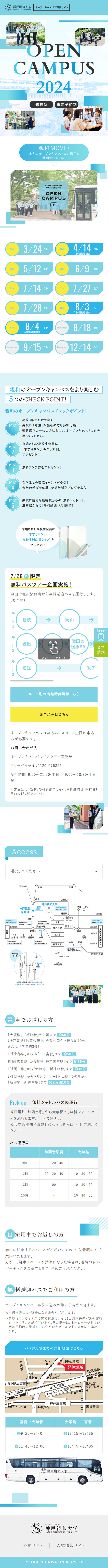 オープンキャンパス2024のLPデザイン（学校・塾・通信講座／ブルー（青色）系／爽やか系）