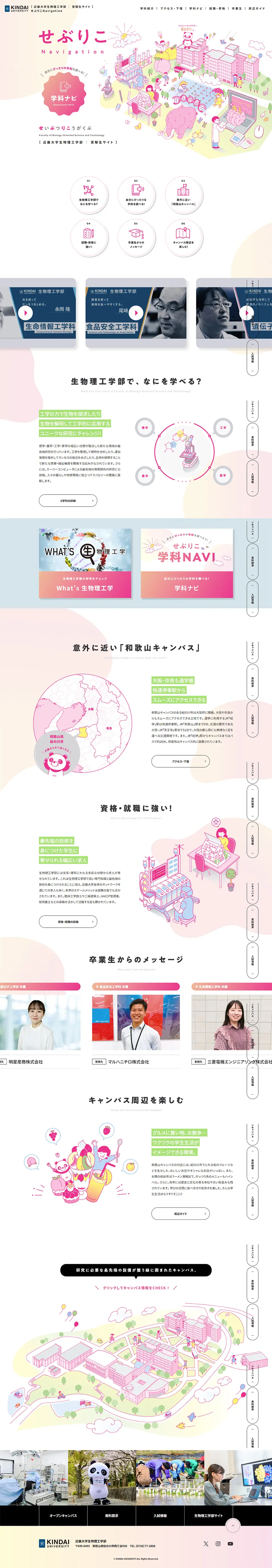 学科ナビのLPデザイン（学校・塾・通信講座／ピンク系／にぎやか系）PC版
