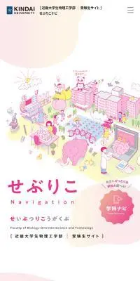学科ナビのLPデザイン（学校・塾・通信講座／ピンク系／にぎやか系）スマホ版