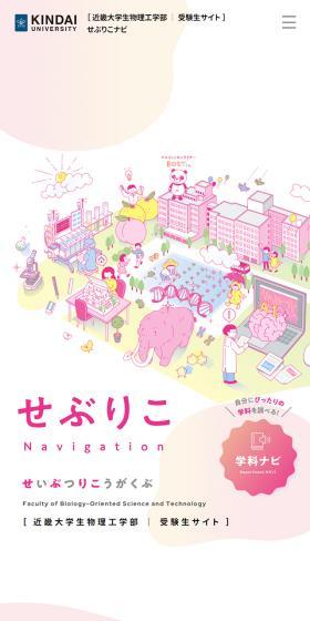 Department Navigation LP design (school / Pink shades / Lively type) Mobile version