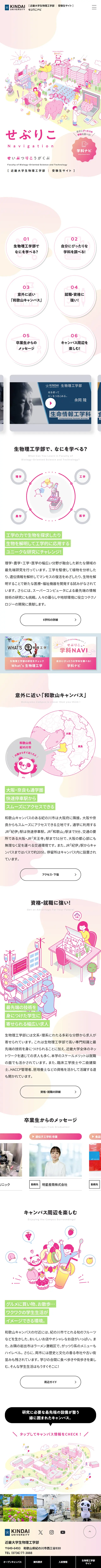 学科ナビのLPデザイン（学校・塾・通信講座／ピンク系／にぎやか系）スマホ版