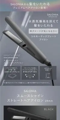 SALONIA スムースシャインストレートアイロンのLPデザイン（美容・健康機器／グレー系／かっこいい系）スマホ版