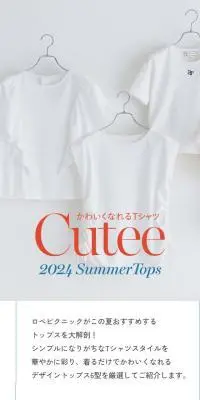 Cutee 2024 Summer TopsのLPデザイン（レディースファッション／ホワイト系／シンプル系）スマホ版