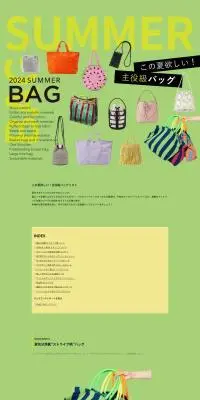 2024 SUMMER BAGのLPデザイン（レディースファッション／グリーン系／かわいい系）PC版