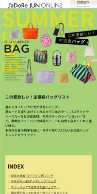 2024 SUMMER BAG