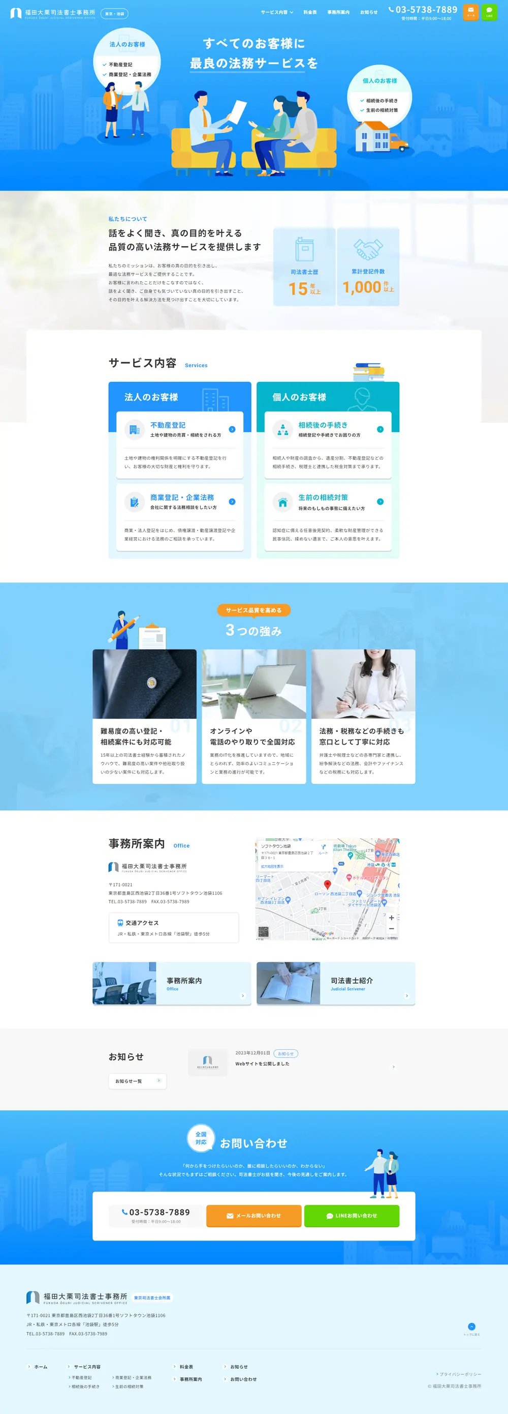 法務サービスのLPデザイン（企業・会社・お店／ブルー系／シンプル系）PC版