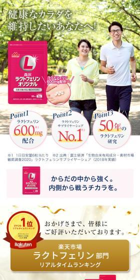 ラクトフェリンオリジナルのLPデザイン（健康食品・健康ドリンク・サプリメント／ピンク系／信頼・安心系）スマホ版