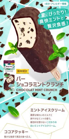 バー ショコラミントクランチのLPデザイン（洋菓子／グリーン系／爽やか系）スマホ版