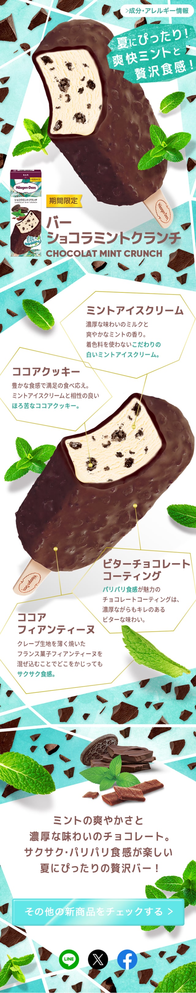 Bar Chocolat Mint Crunch LP design (Western confectionery / Green tones / Refreshing type) Mobile version