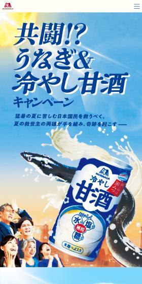 Chilled Amazake LP design (Other alcoholic drinks / Orange tones / Japanese style) Mobile version