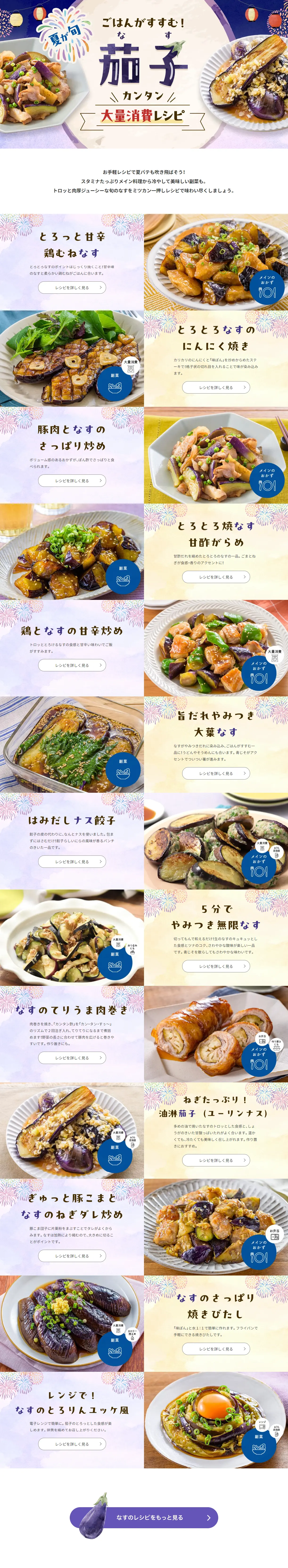 Seasonal Summer Eggplant Recipes That Go Well With Rice! LP design (Prepared foods, dishes, and cuisine / Purples / Cute style) PC version
