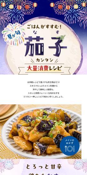 夏が旬★ごはんがすすむ！茄子レシピのLPデザイン（惣菜・おかず・料理／パープル系／かわいい系）スマホ版