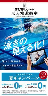 Digital Note Adult Swimming Class