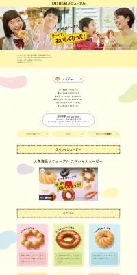 いつものドーナツ、せーのでおいしくなった！のLPデザイン（麺・パン・粉物／ベージュ系／にぎやか系）PC版