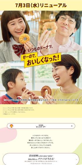 Our usual donuts got tastier, with a cheer! LP design (Noodles, Bread, and Flour-based Foods / yellow / Lively type) Mobile version