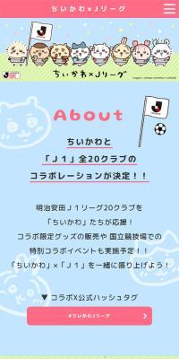 ちいかわ×Jリーグ