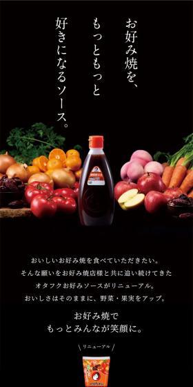 Otafuku Okonomi Sauce LP design (Seasonings, Sweeteners, Broth, Soup / Black-colored / Stylish type) Mobile version
