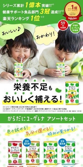 からだにユーグレナのLPデザイン（健康食品・健康ドリンク・サプリメント／カラフル系／かわいい系）スマホ版