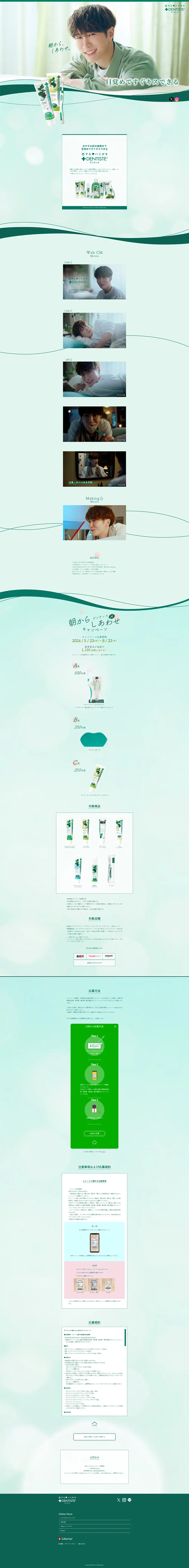 Love Toothpaste Dintince Happy from Morning Campaign LP design (First Aid and Protective Supplies / Green tones / Trust and Safety) PC version