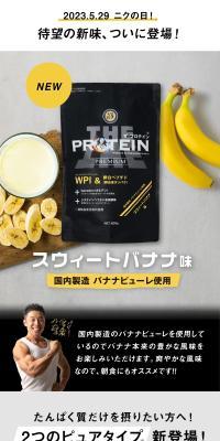 The Protein PREMIUM