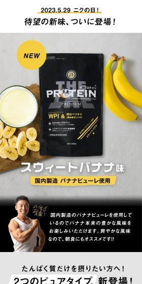 ザ・プロテインPREMIUMのLPデザイン（健康食品・健康ドリンク・サプリメント／ブラック系／かっこいい系）スマホ版