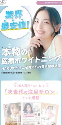 Medical Whitening HAKU