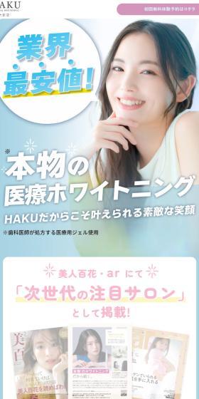 Medical Whitening HAKU LP design (Hospital, Chiropractic, Massage / Shades of blue / Cute style) Mobile version