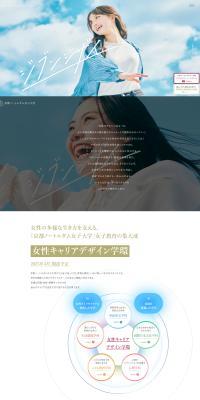 京都ノートルダム女子大学 女性キャリアデザイン学環 特設サイト