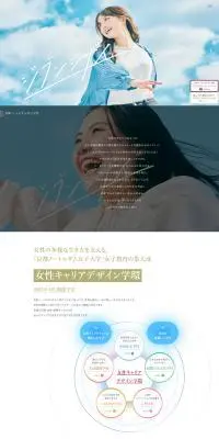 京都ノートルダム女子大学 女性キャリアデザイン学環 特設サイトのLPデザイン（学校・塾・通信講座／ブルー系／シンプル系）PC版