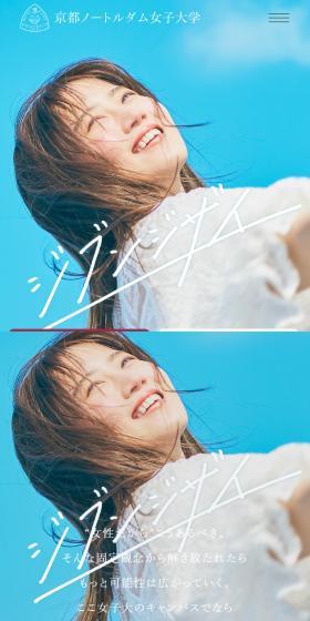 Kyoto Notre Dame Joshi Daigaku School of Women's Career Design Special Site LP design (school / Shades of blue / Simple) Mobile version