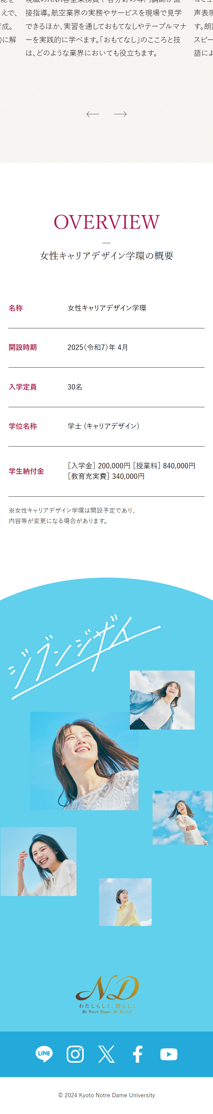 Kyoto Notre Dame Joshi Daigaku School of Women's Career Design Special Site LP design (school / Shades of blue / Simple)